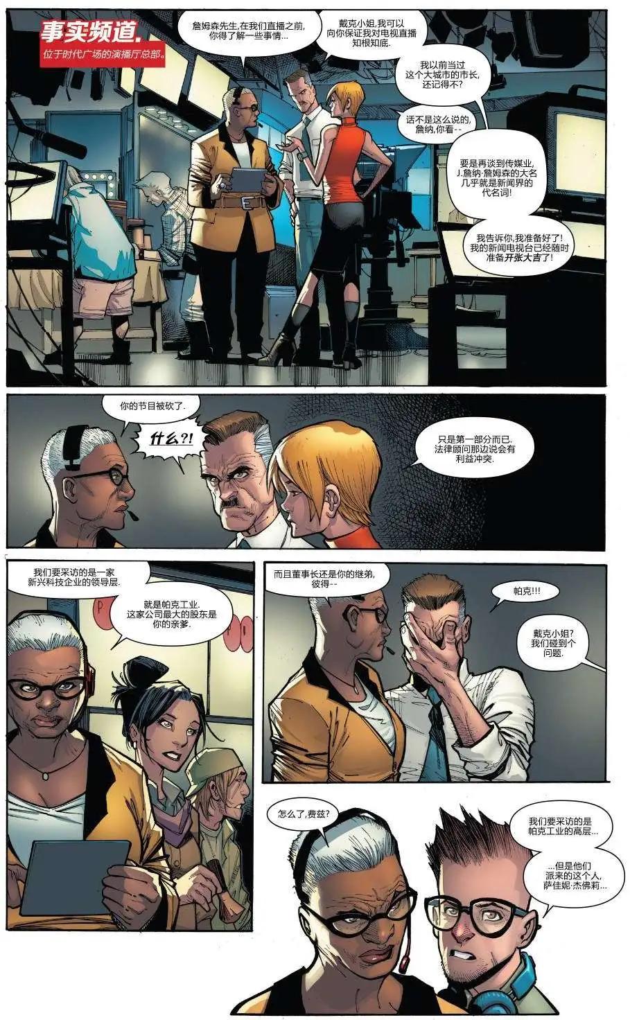《神奇蜘蛛侠ALL-NEW Marvel Now》第05卷 第9页