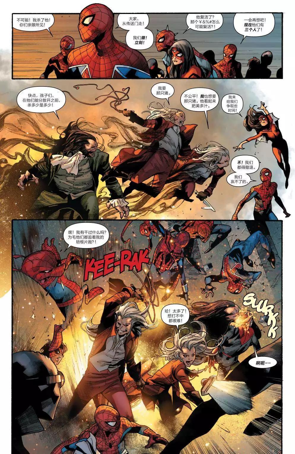 《神奇蜘蛛侠ALL-NEW Marvel Now》第10卷 第16页
