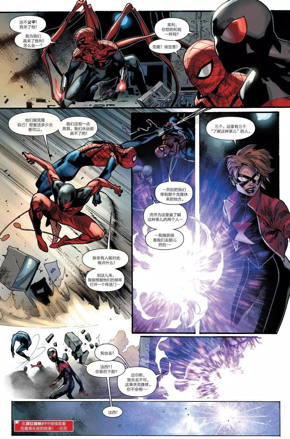 《神奇蜘蛛侠ALL-NEW Marvel Now》第10卷 第17页