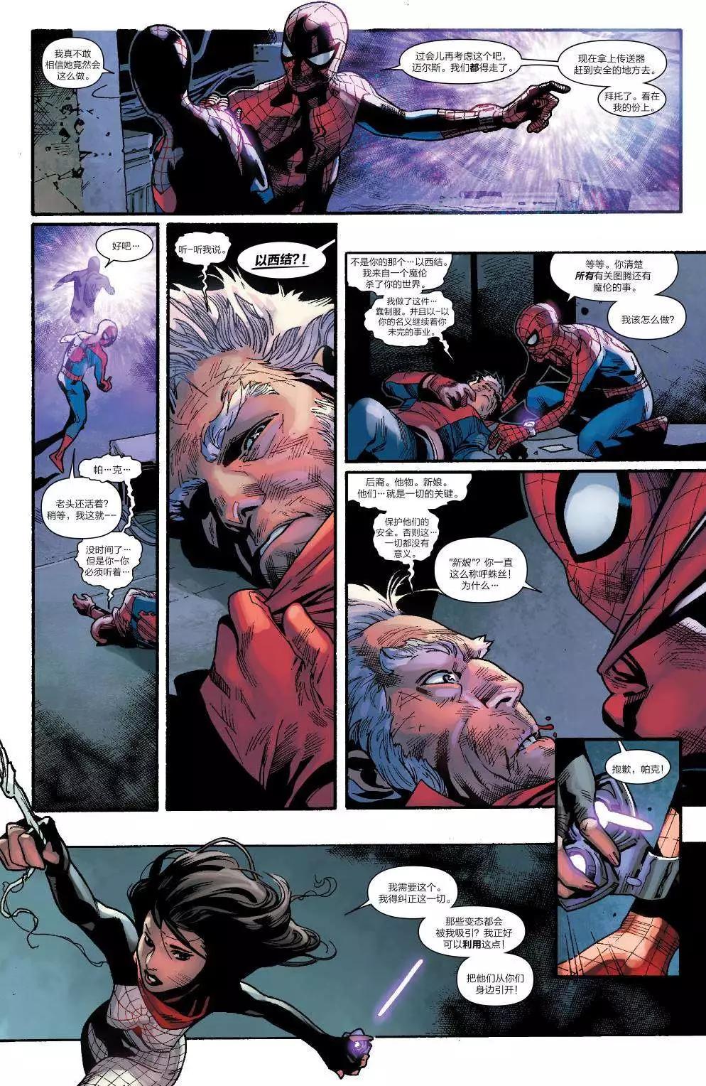 《神奇蜘蛛侠ALL-NEW Marvel Now》第10卷 第18页