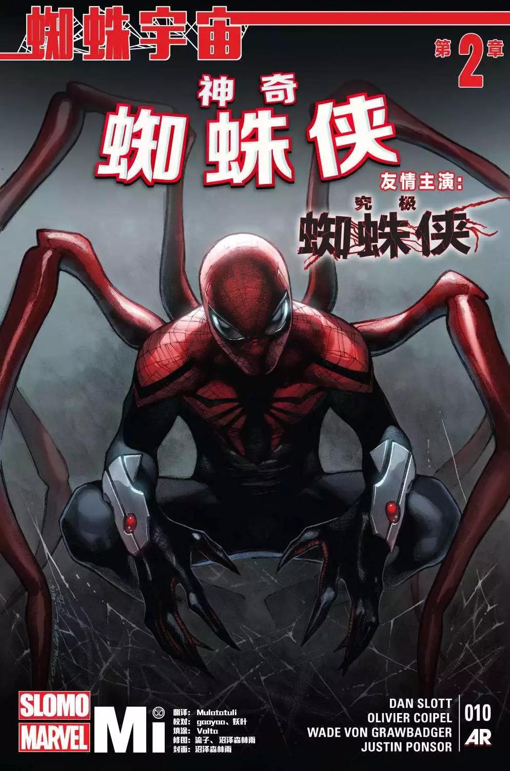 《神奇蜘蛛侠ALL-NEW Marvel Now》第10卷 第1页