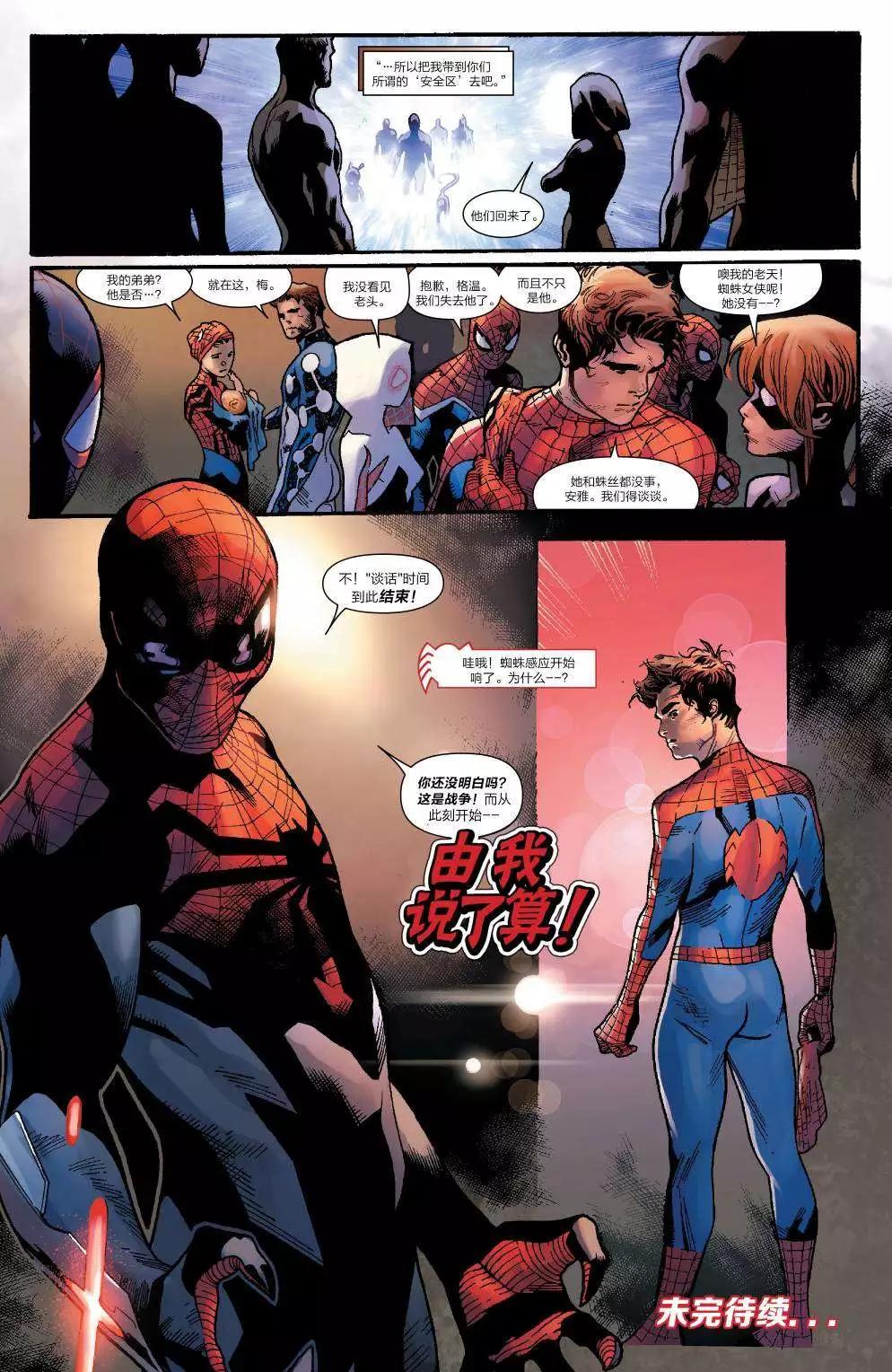 《神奇蜘蛛侠ALL-NEW Marvel Now》第10卷 第20页