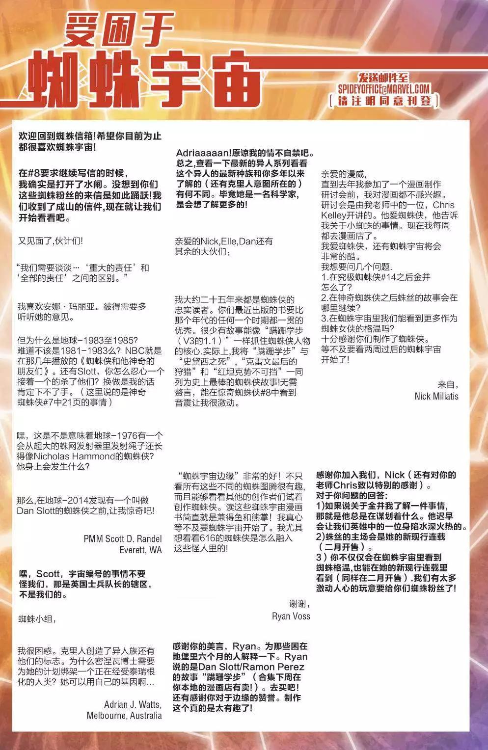 《神奇蜘蛛侠ALL-NEW Marvel Now》第10卷 第21页