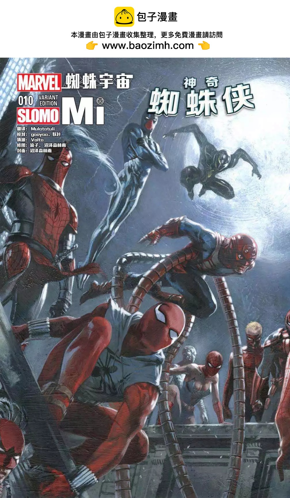 《神奇蜘蛛侠ALL-NEW Marvel Now》第10卷 第2页