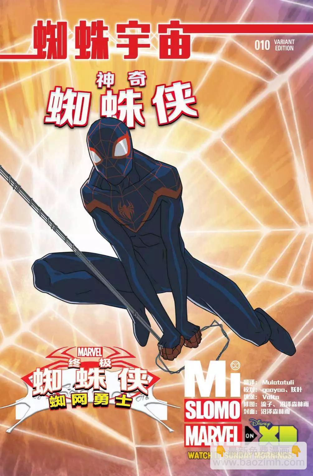 《神奇蜘蛛侠ALL-NEW Marvel Now》第10卷 第3页