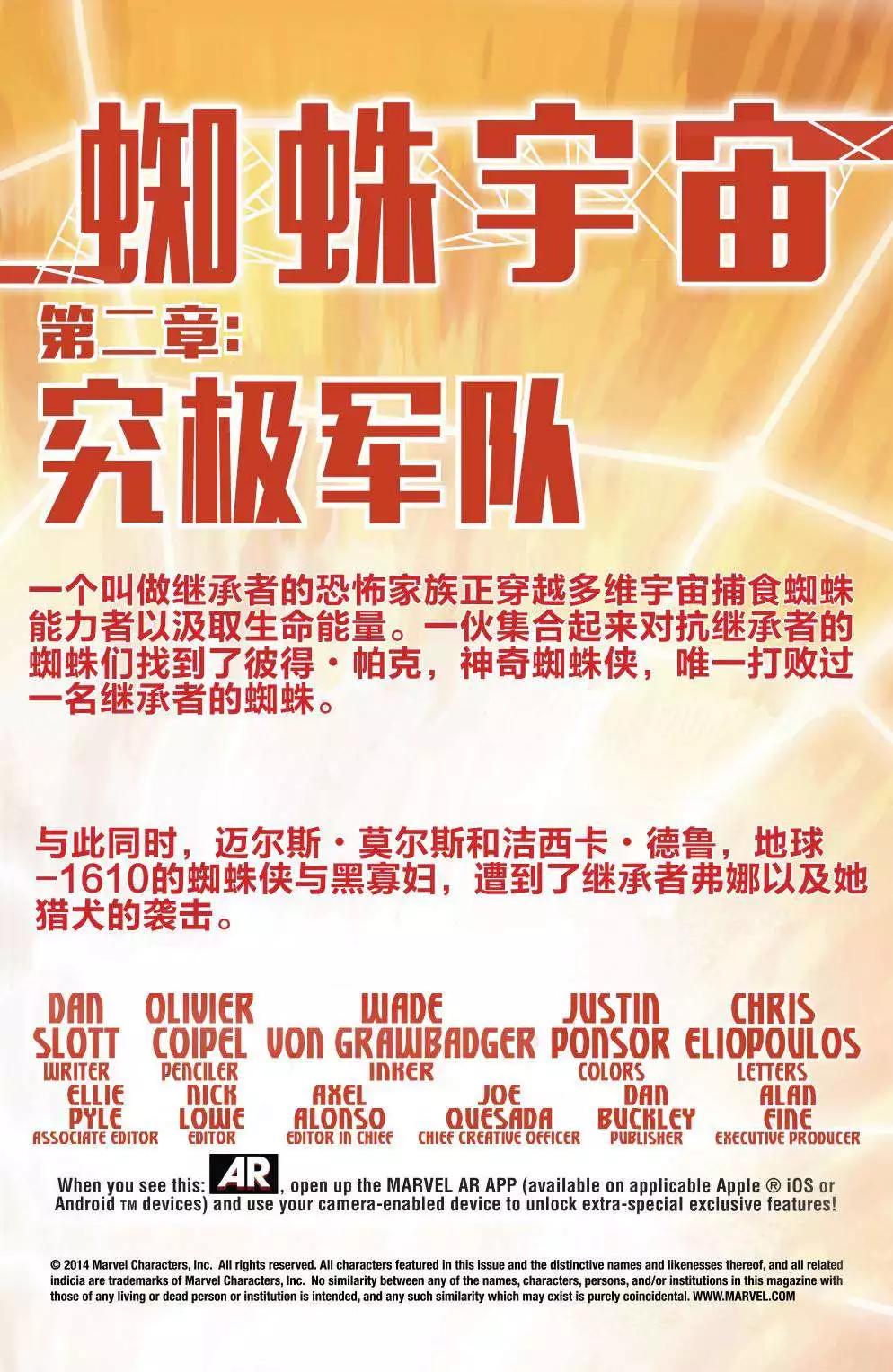 《神奇蜘蛛侠ALL-NEW Marvel Now》第10卷 第4页