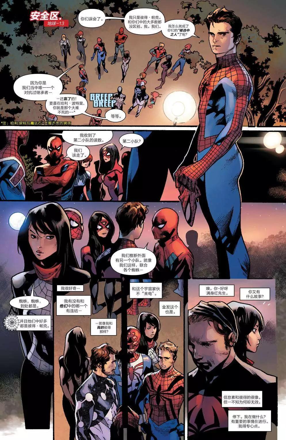 《神奇蜘蛛侠ALL-NEW Marvel Now》第10卷 第8页