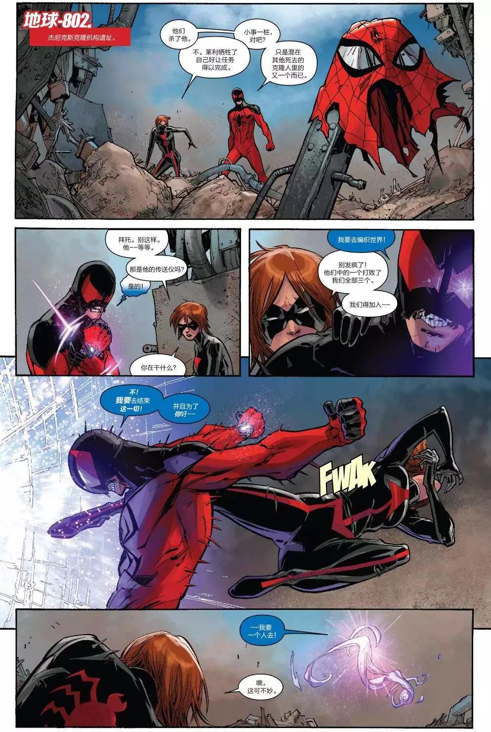 《神奇蜘蛛侠ALL-NEW Marvel Now》第13卷 第14页