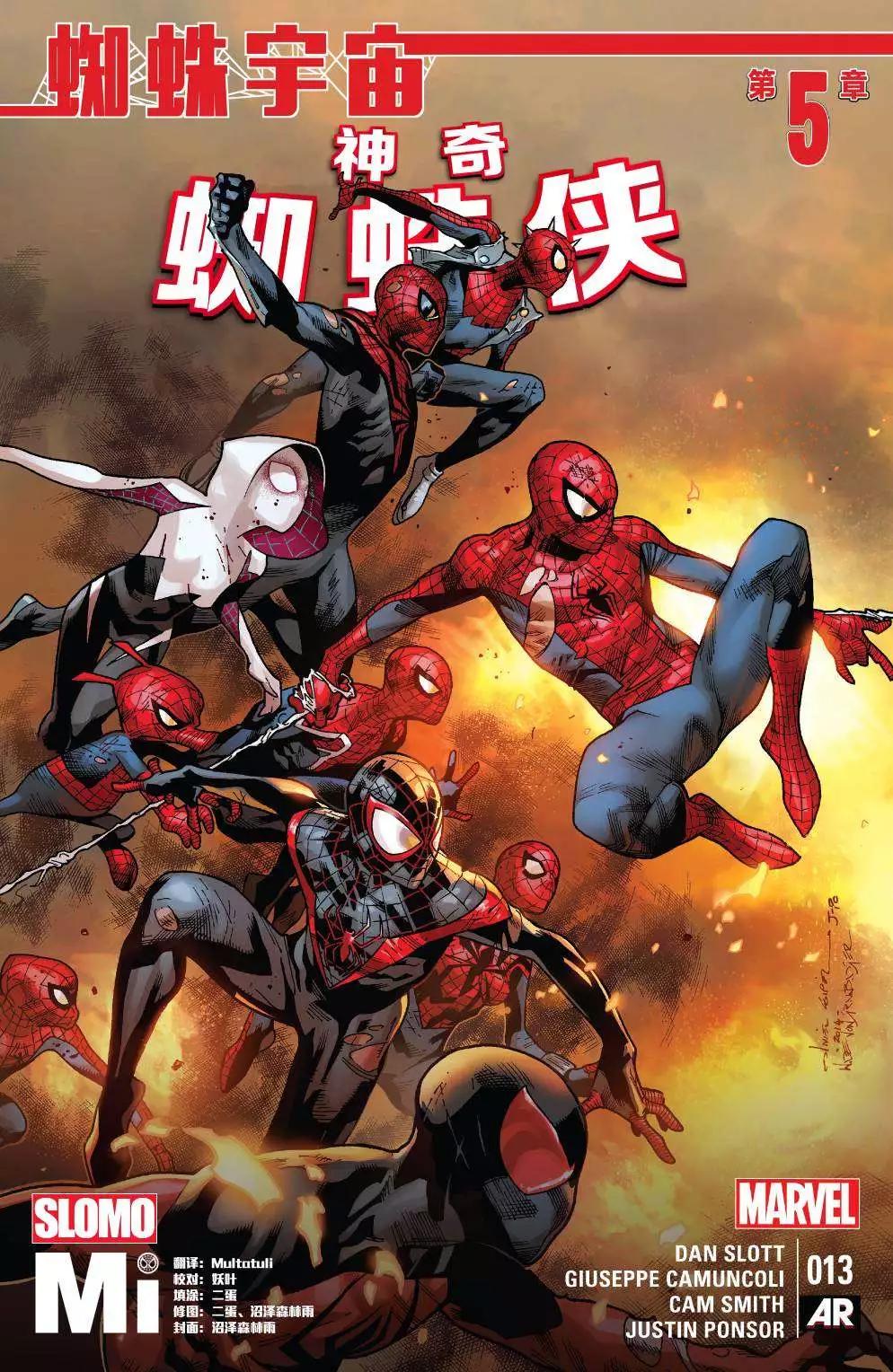 《神奇蜘蛛侠ALL-NEW Marvel Now》第13卷 第1页