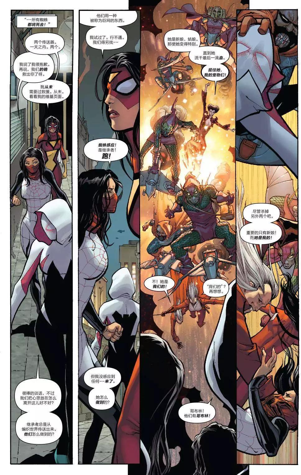 《神奇蜘蛛侠ALL-NEW Marvel Now》第13卷 第21页