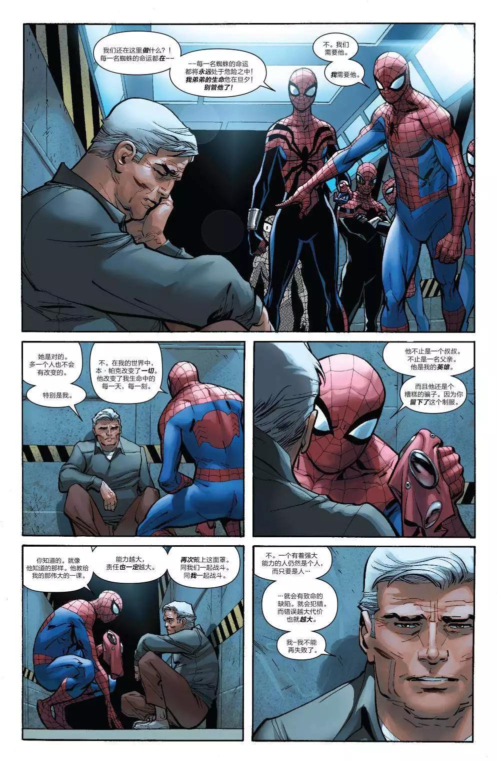 《神奇蜘蛛侠ALL-NEW Marvel Now》第13卷 第22页