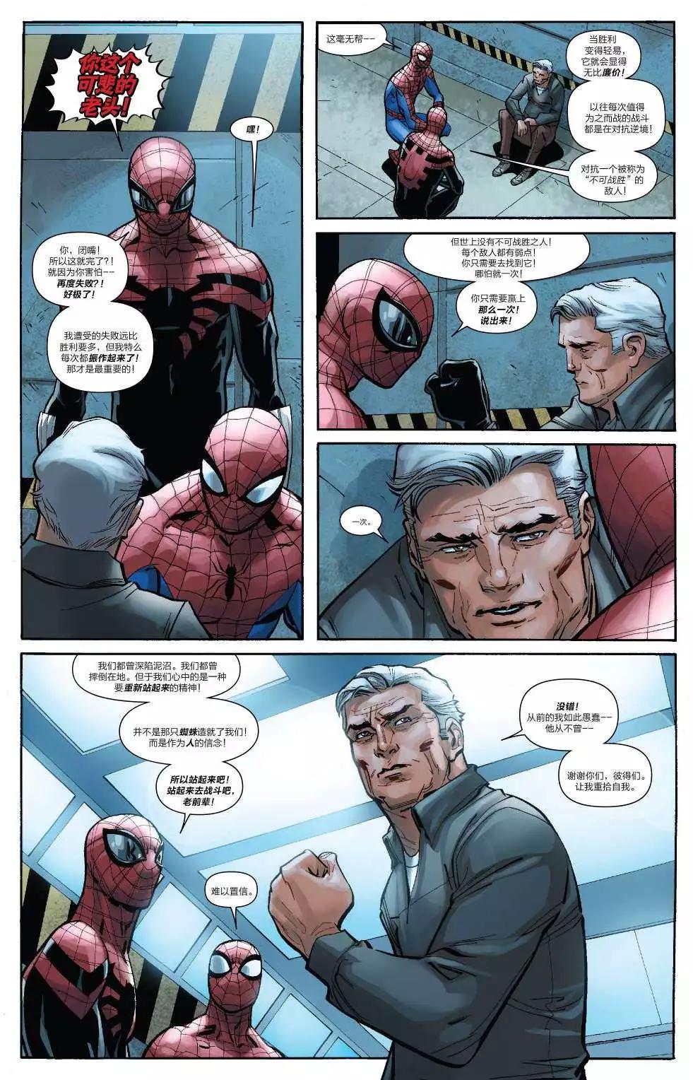 《神奇蜘蛛侠ALL-NEW Marvel Now》第13卷 第23页