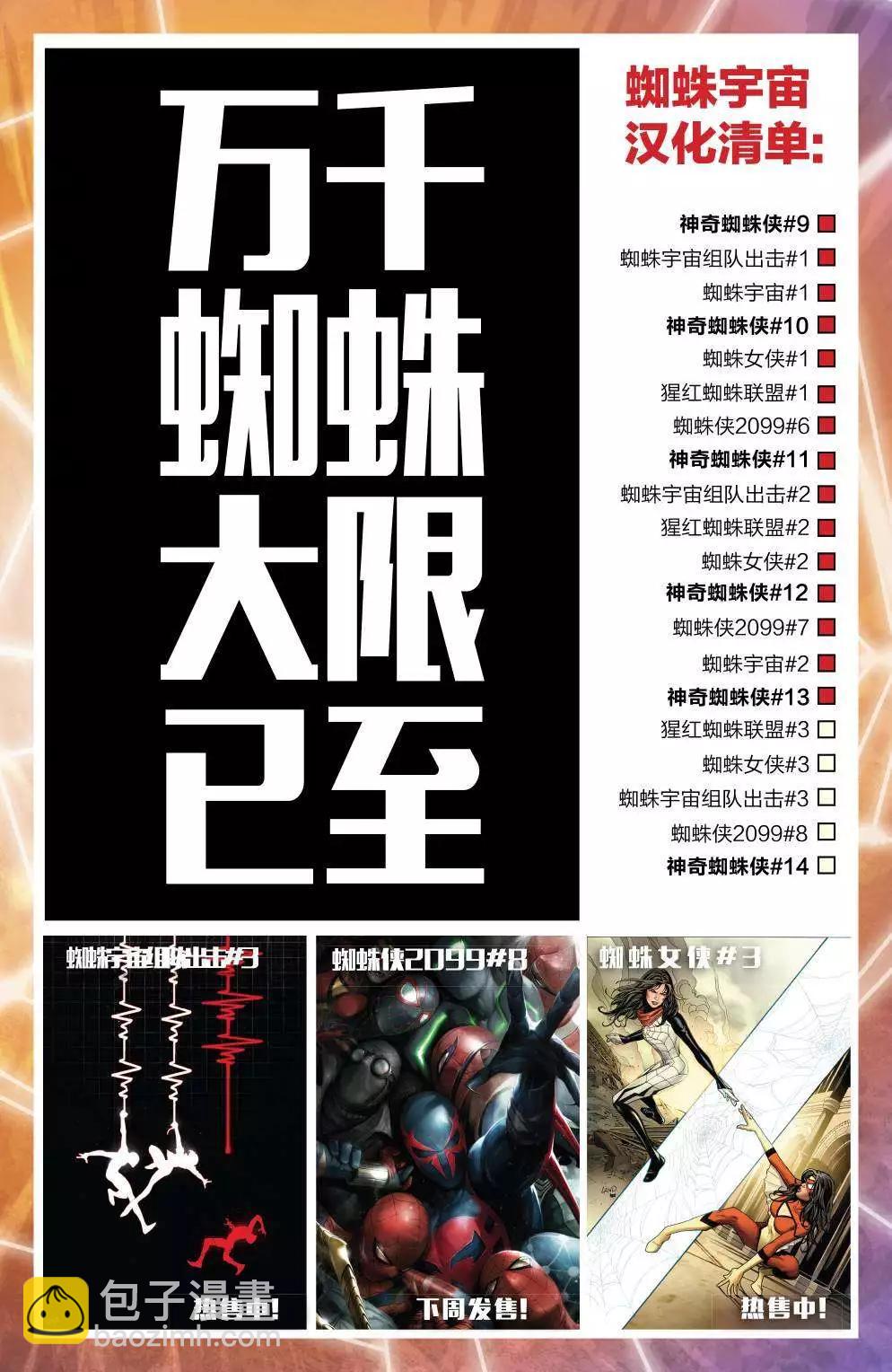 《神奇蜘蛛侠ALL-NEW Marvel Now》第13卷 第25页