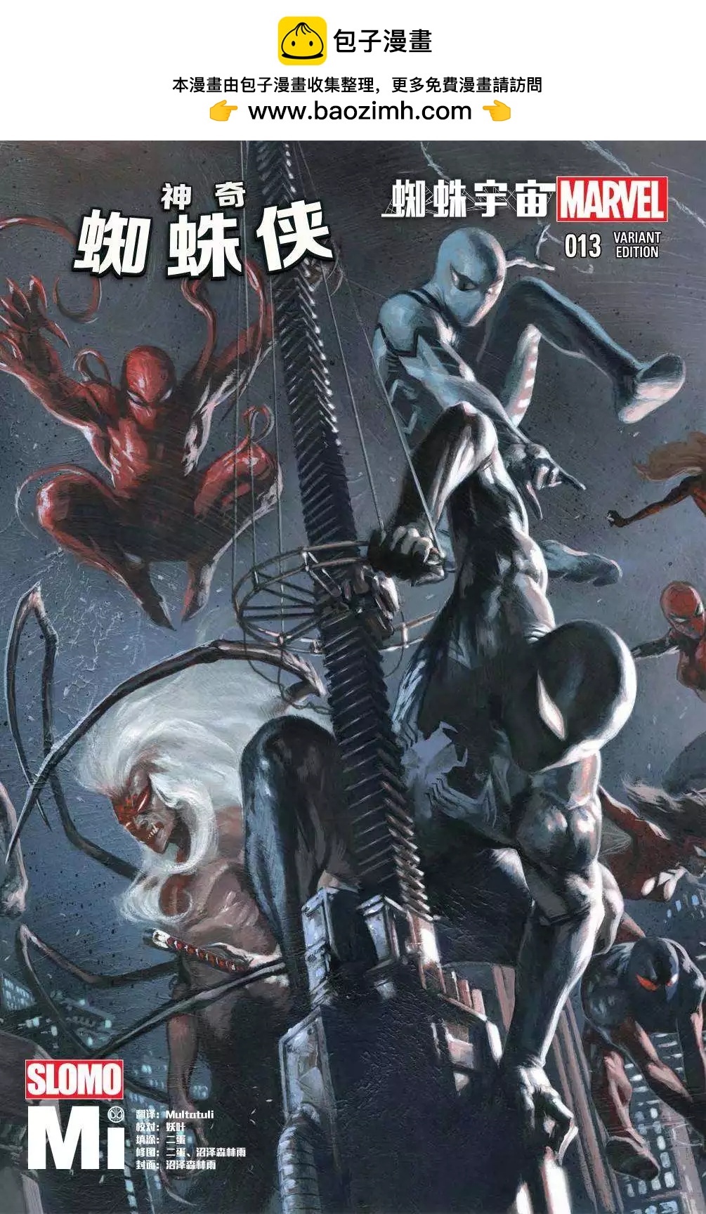 《神奇蜘蛛侠ALL-NEW Marvel Now》第13卷 第2页
