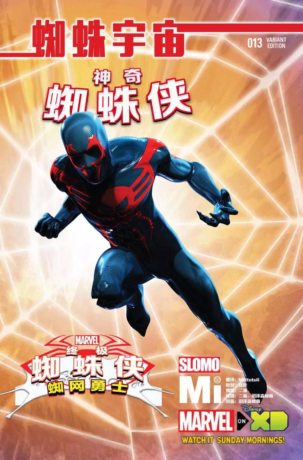 《神奇蜘蛛侠ALL-NEW Marvel Now》第13卷 第3页