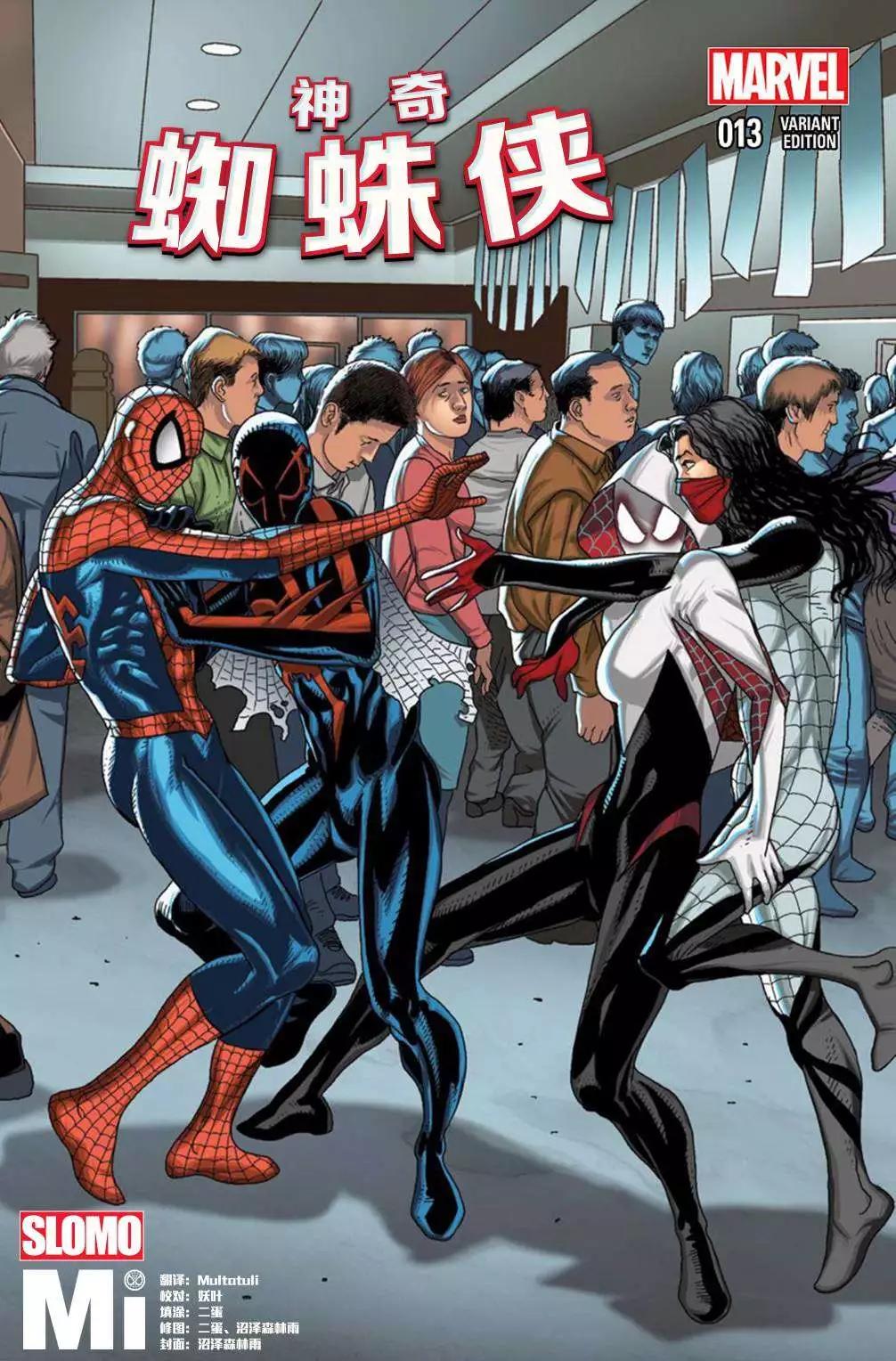 《神奇蜘蛛侠ALL-NEW Marvel Now》第13卷 第4页