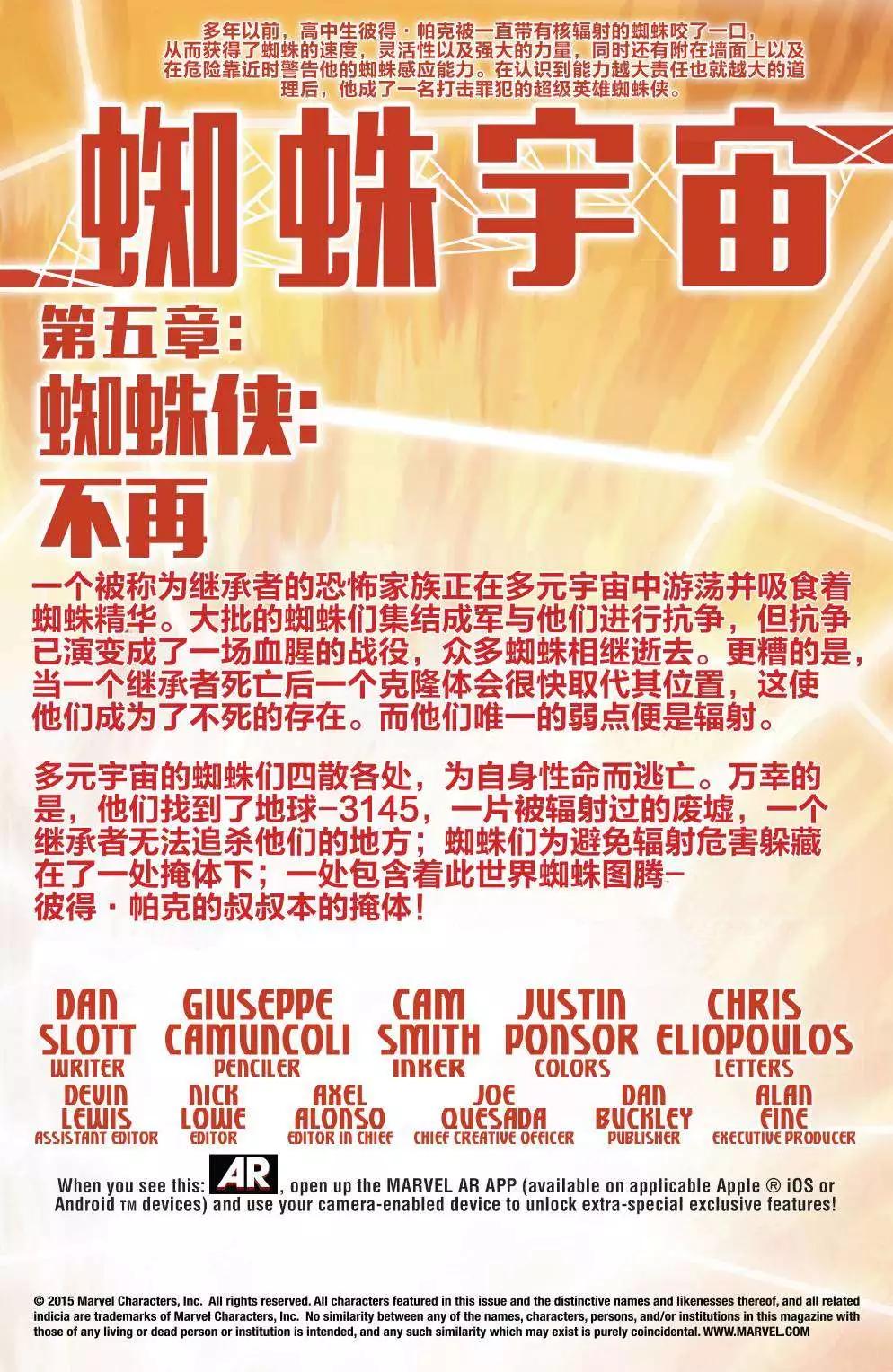 《神奇蜘蛛侠ALL-NEW Marvel Now》第13卷 第5页