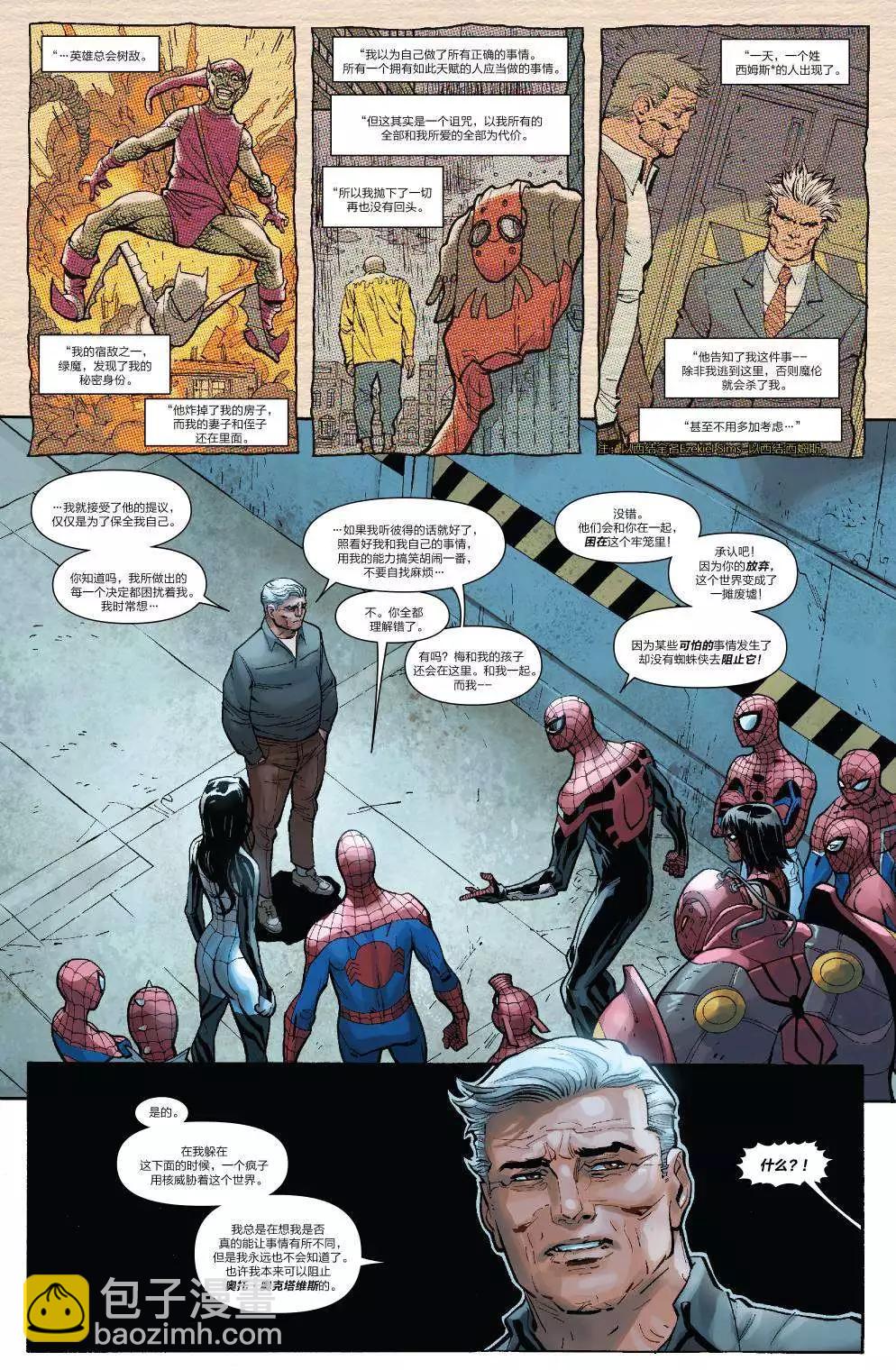 《神奇蜘蛛侠ALL-NEW Marvel Now》第13卷 第8页