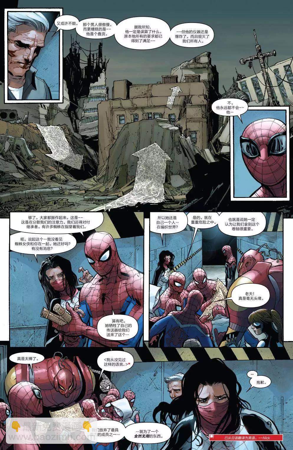 《神奇蜘蛛侠ALL-NEW Marvel Now》第13卷 第9页