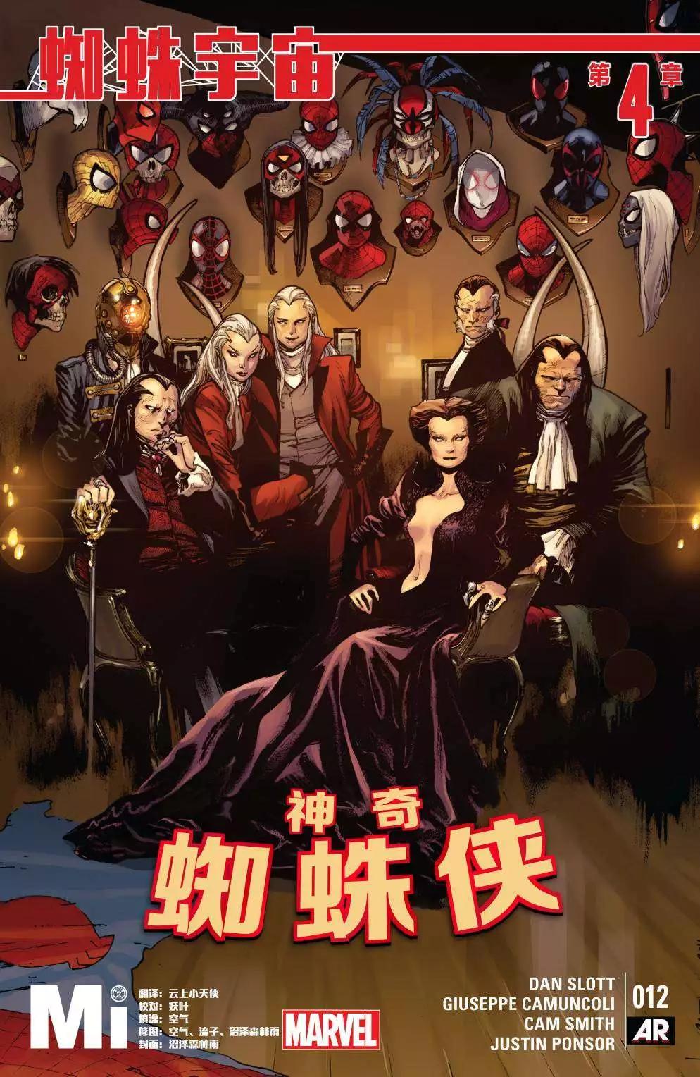 《神奇蜘蛛侠ALL-NEW Marvel Now》第12卷 第1页