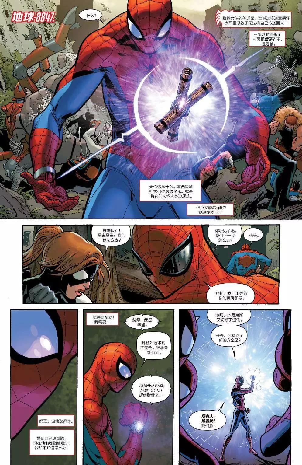 《神奇蜘蛛侠ALL-NEW Marvel Now》第12卷 第21页