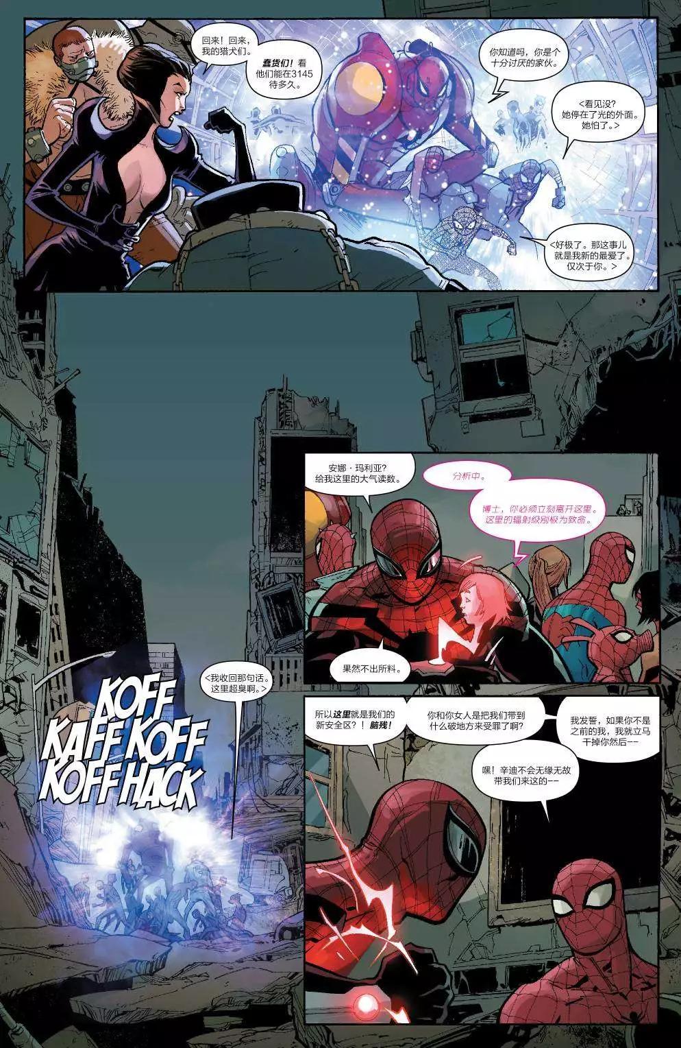 《神奇蜘蛛侠ALL-NEW Marvel Now》第12卷 第22页