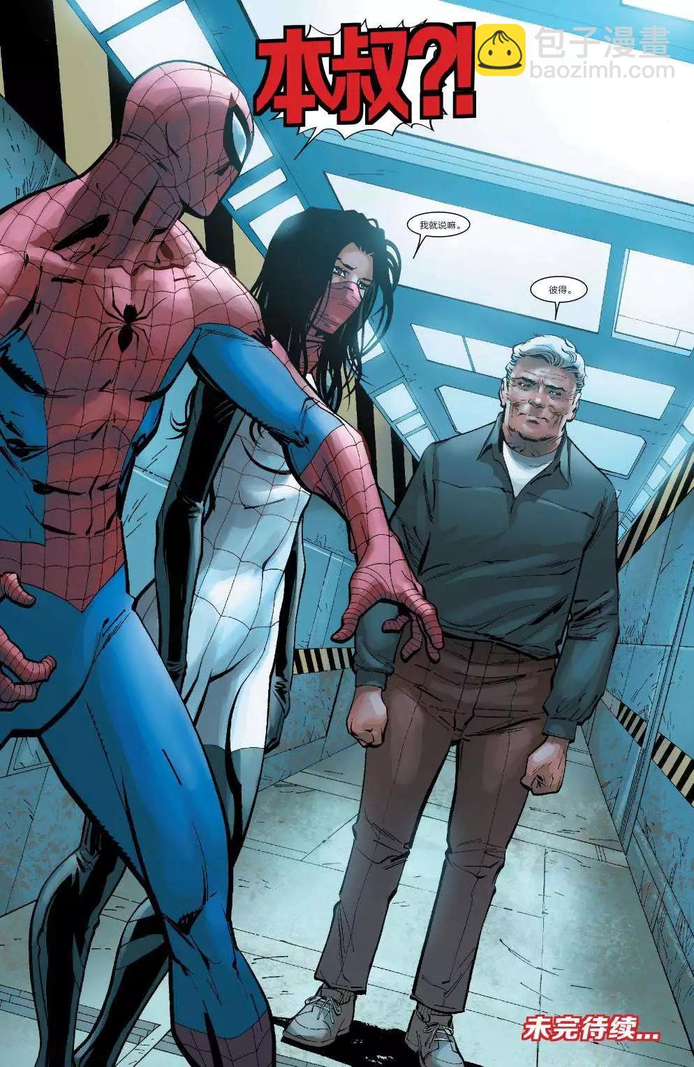 《神奇蜘蛛侠ALL-NEW Marvel Now》第12卷 第24页