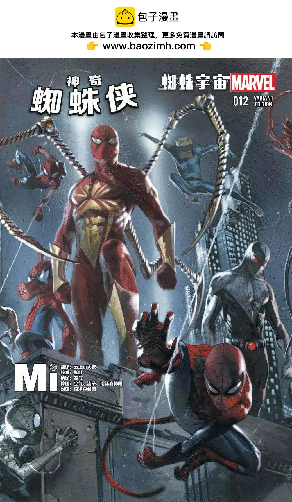 《神奇蜘蛛侠ALL-NEW Marvel Now》第12卷 第2页