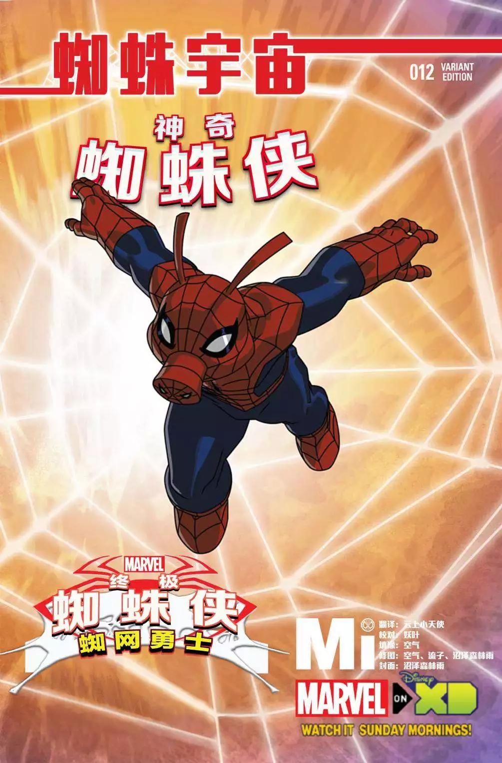 《神奇蜘蛛侠ALL-NEW Marvel Now》第12卷 第3页