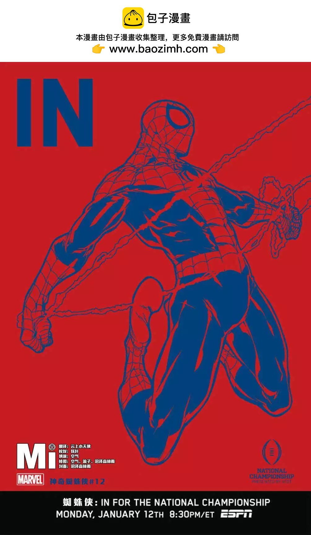 《神奇蜘蛛侠ALL-NEW Marvel Now》第12卷 第4页