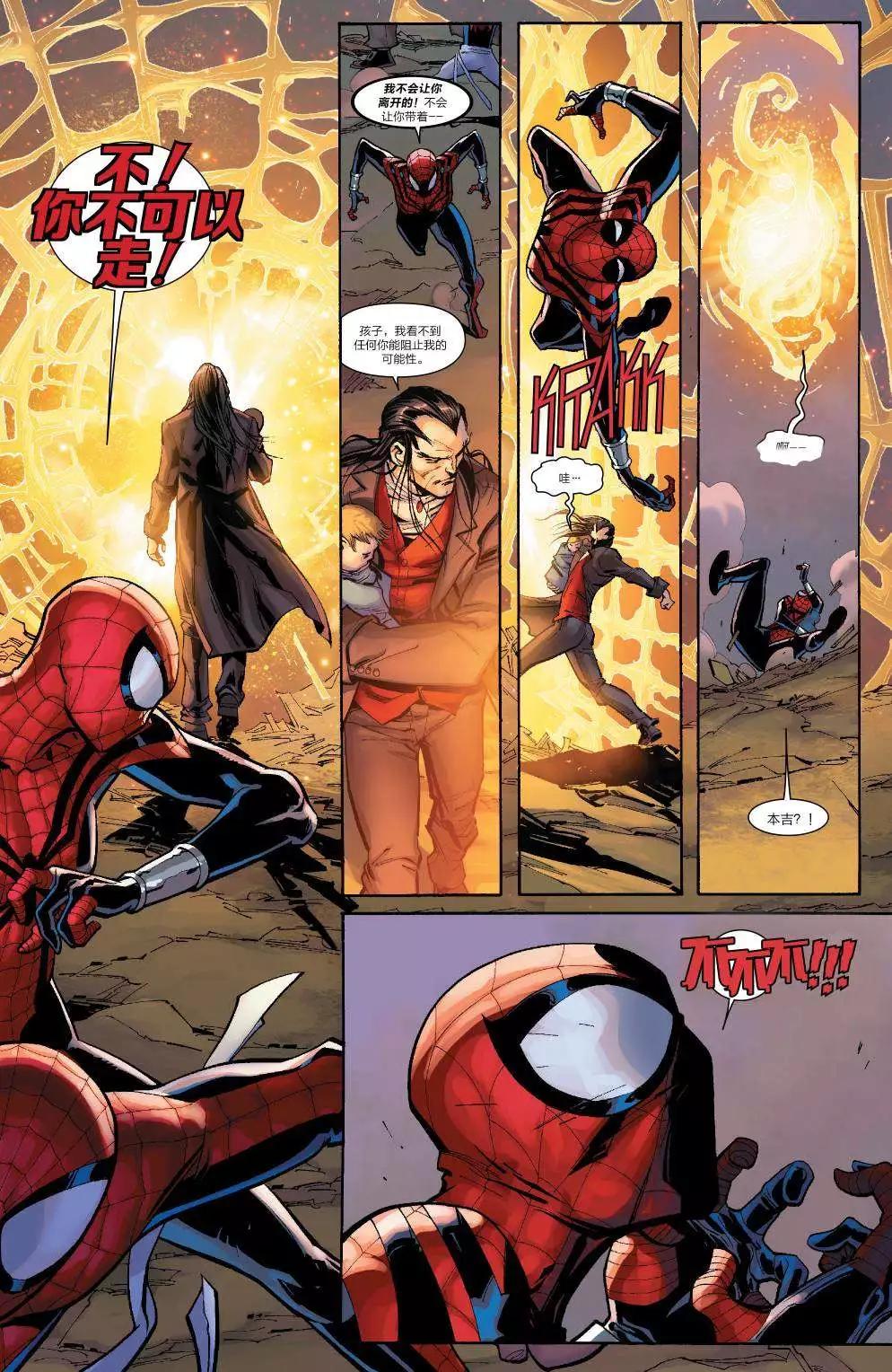 《神奇蜘蛛侠ALL-NEW Marvel Now》第12卷 第7页