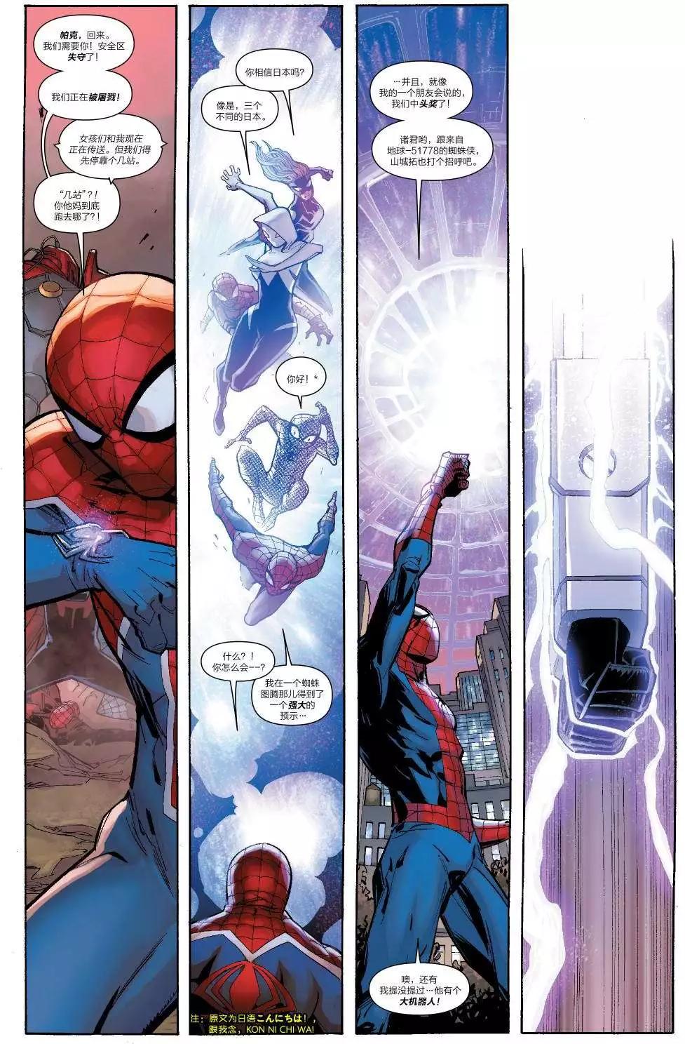 《神奇蜘蛛侠ALL-NEW Marvel Now》第12卷 第8页