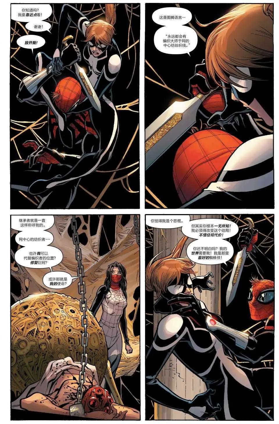 《神奇蜘蛛侠ALL-NEW Marvel Now》第15卷 第10页