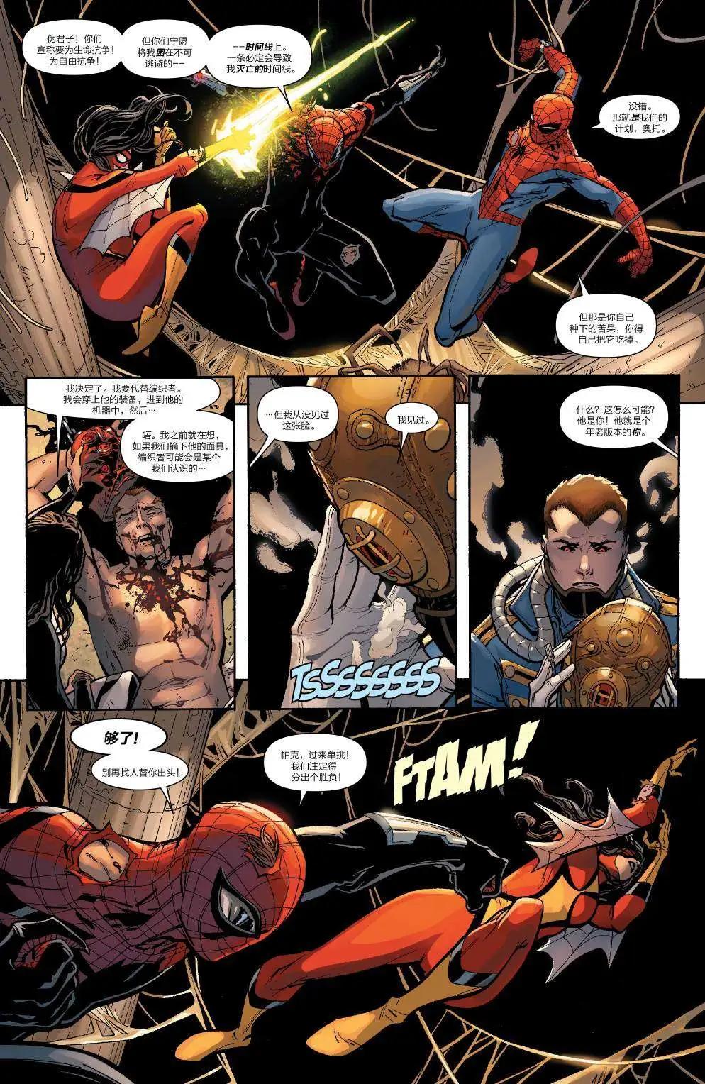 《神奇蜘蛛侠ALL-NEW Marvel Now》第15卷 第12页
