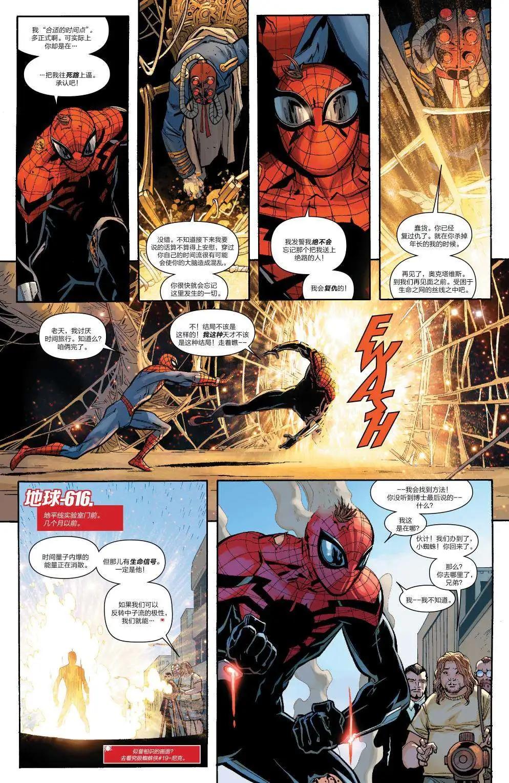 《神奇蜘蛛侠ALL-NEW Marvel Now》第15卷 第14页