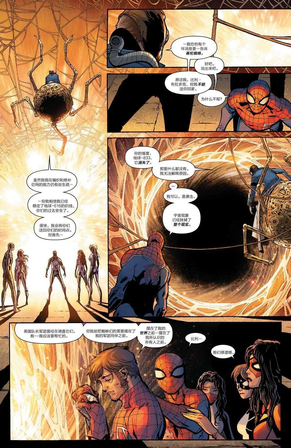 《神奇蜘蛛侠ALL-NEW Marvel Now》第15卷 第15页