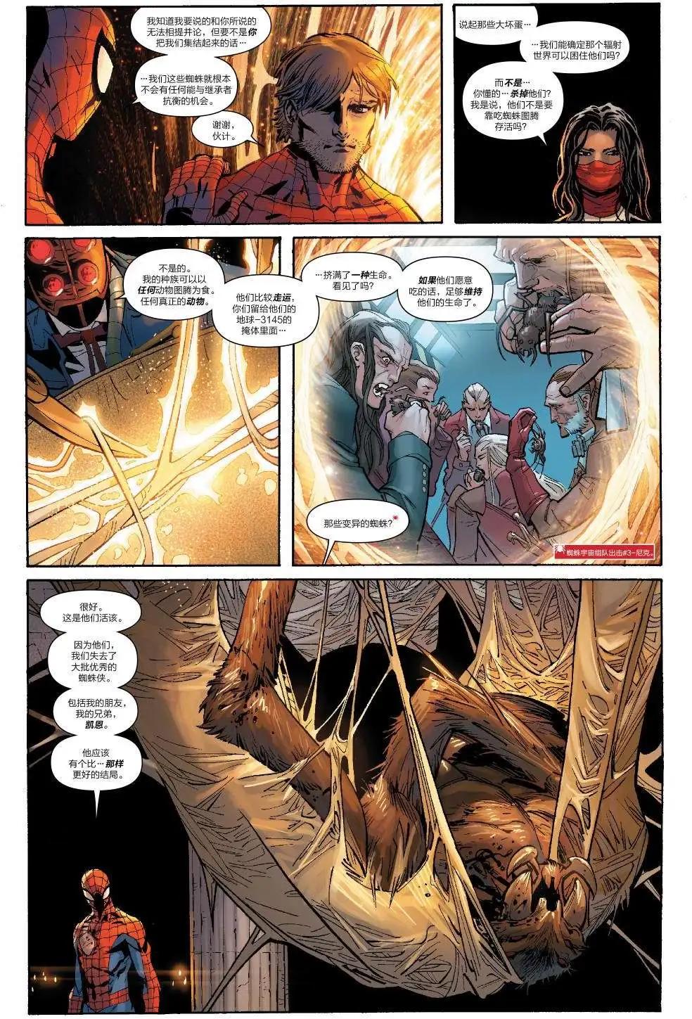 《神奇蜘蛛侠ALL-NEW Marvel Now》第15卷 第16页