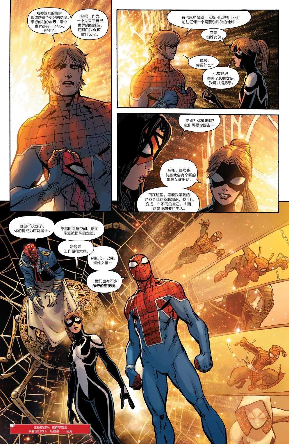 《神奇蜘蛛侠ALL-NEW Marvel Now》第15卷 第17页