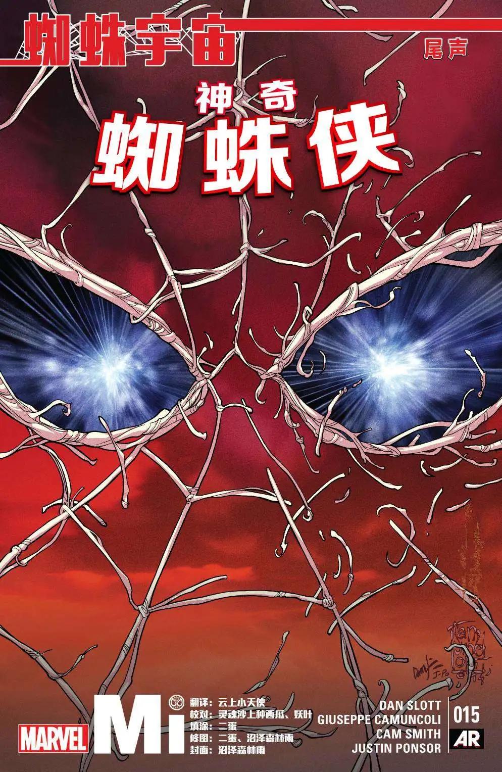 《神奇蜘蛛侠ALL-NEW Marvel Now》第15卷 第1页