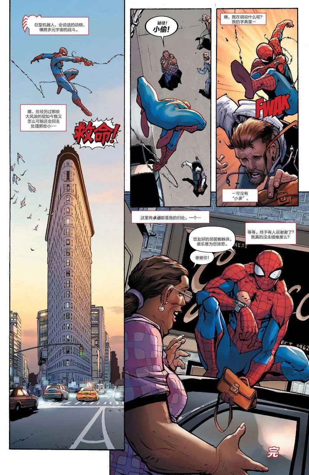 《神奇蜘蛛侠ALL-NEW Marvel Now》第15卷 第20页