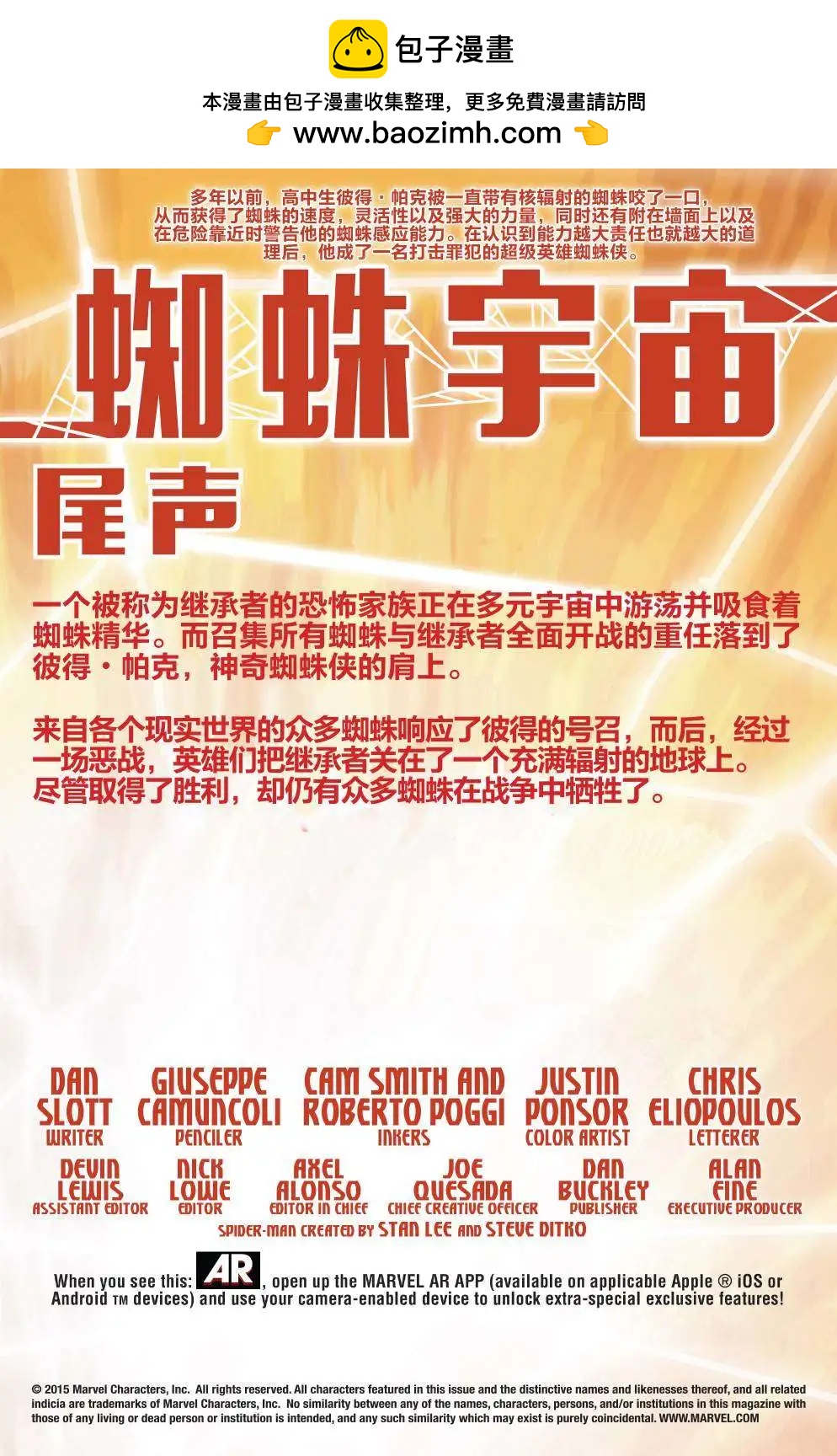 《神奇蜘蛛侠ALL-NEW Marvel Now》第15卷 第2页
