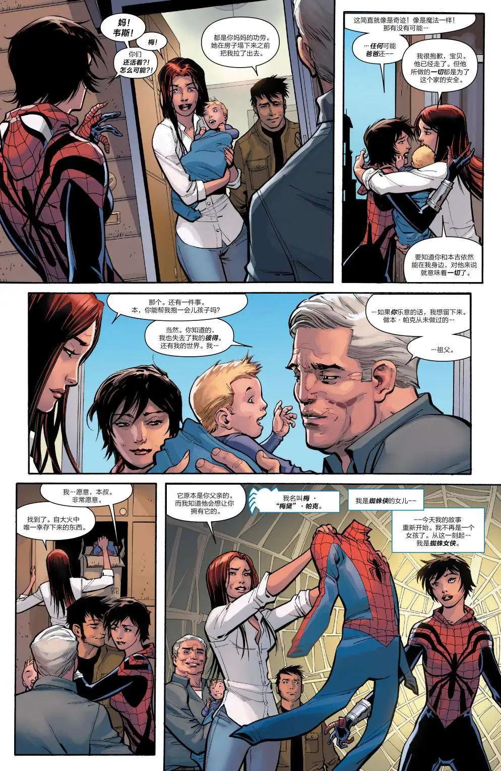 《神奇蜘蛛侠ALL-NEW Marvel Now》第15卷 第4页