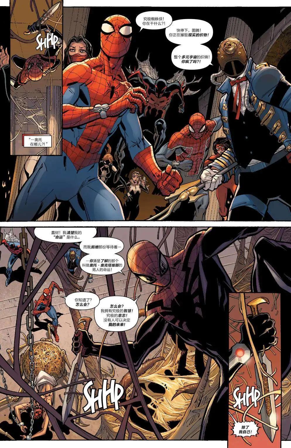 《神奇蜘蛛侠ALL-NEW Marvel Now》第15卷 第6页