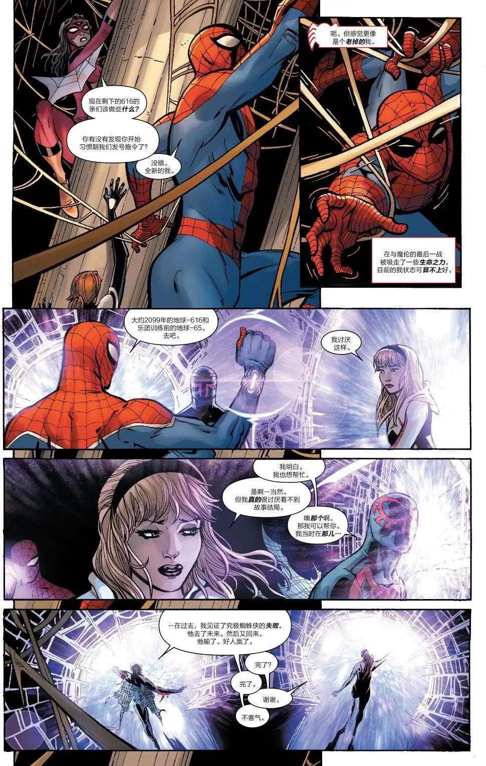 《神奇蜘蛛侠ALL-NEW Marvel Now》第15卷 第8页