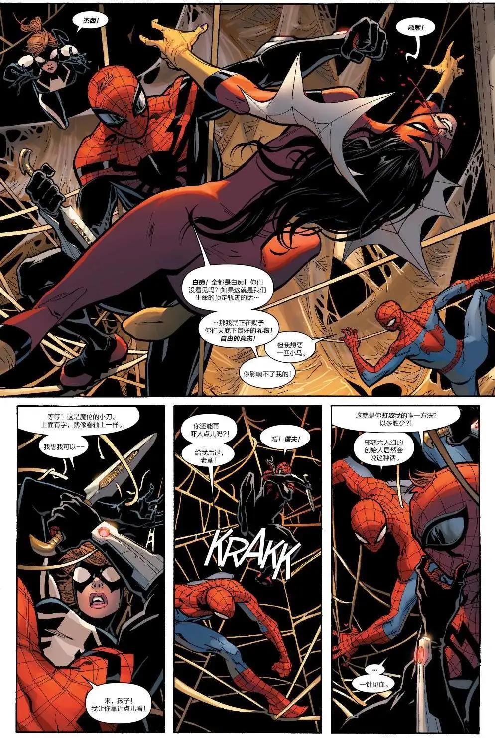 《神奇蜘蛛侠ALL-NEW Marvel Now》第15卷 第9页