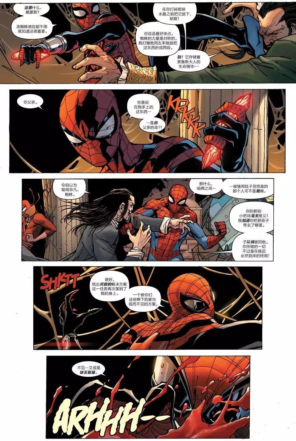 《神奇蜘蛛侠ALL-NEW Marvel Now》第14卷 第17页
