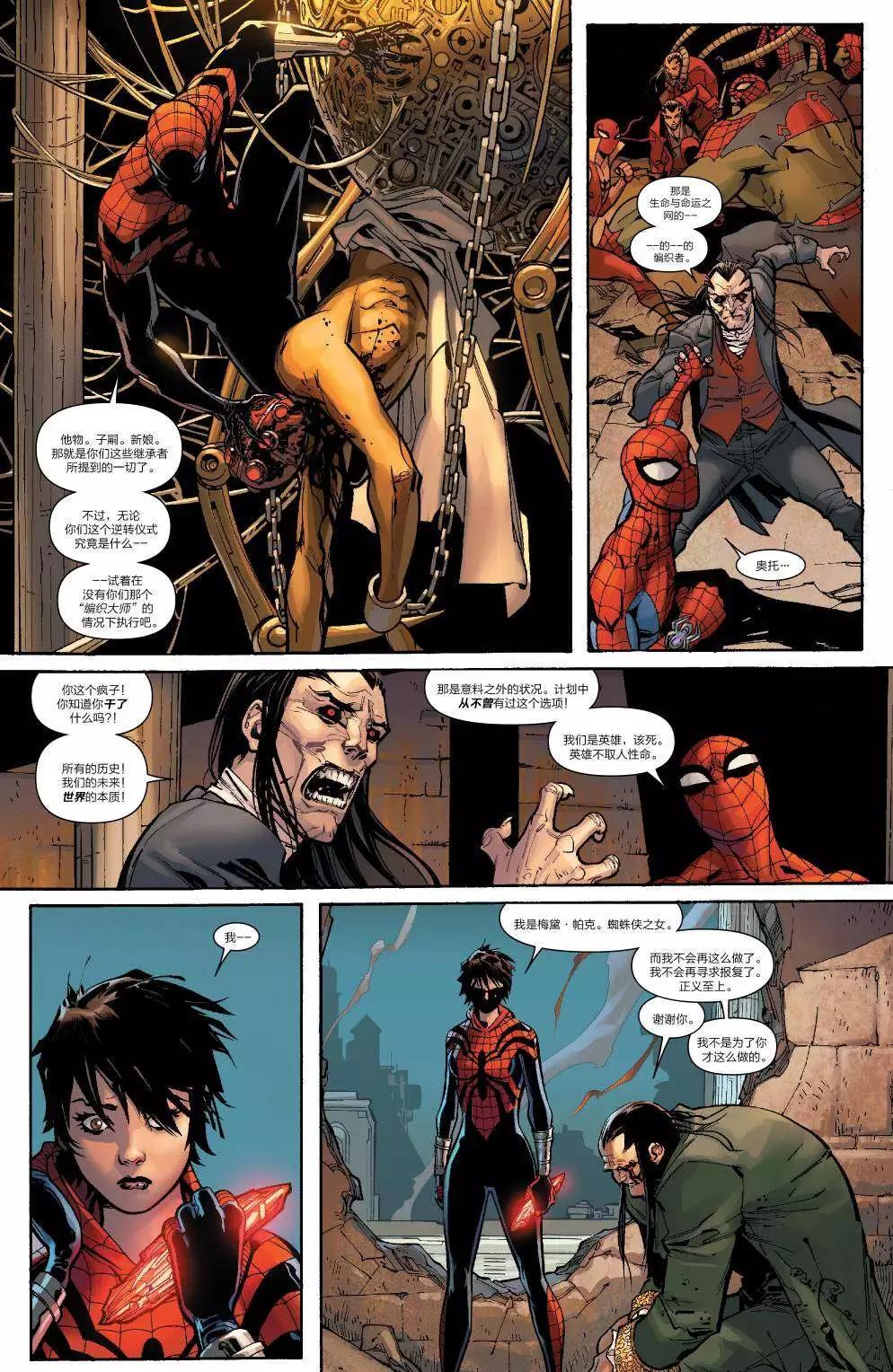 《神奇蜘蛛侠ALL-NEW Marvel Now》第14卷 第18页