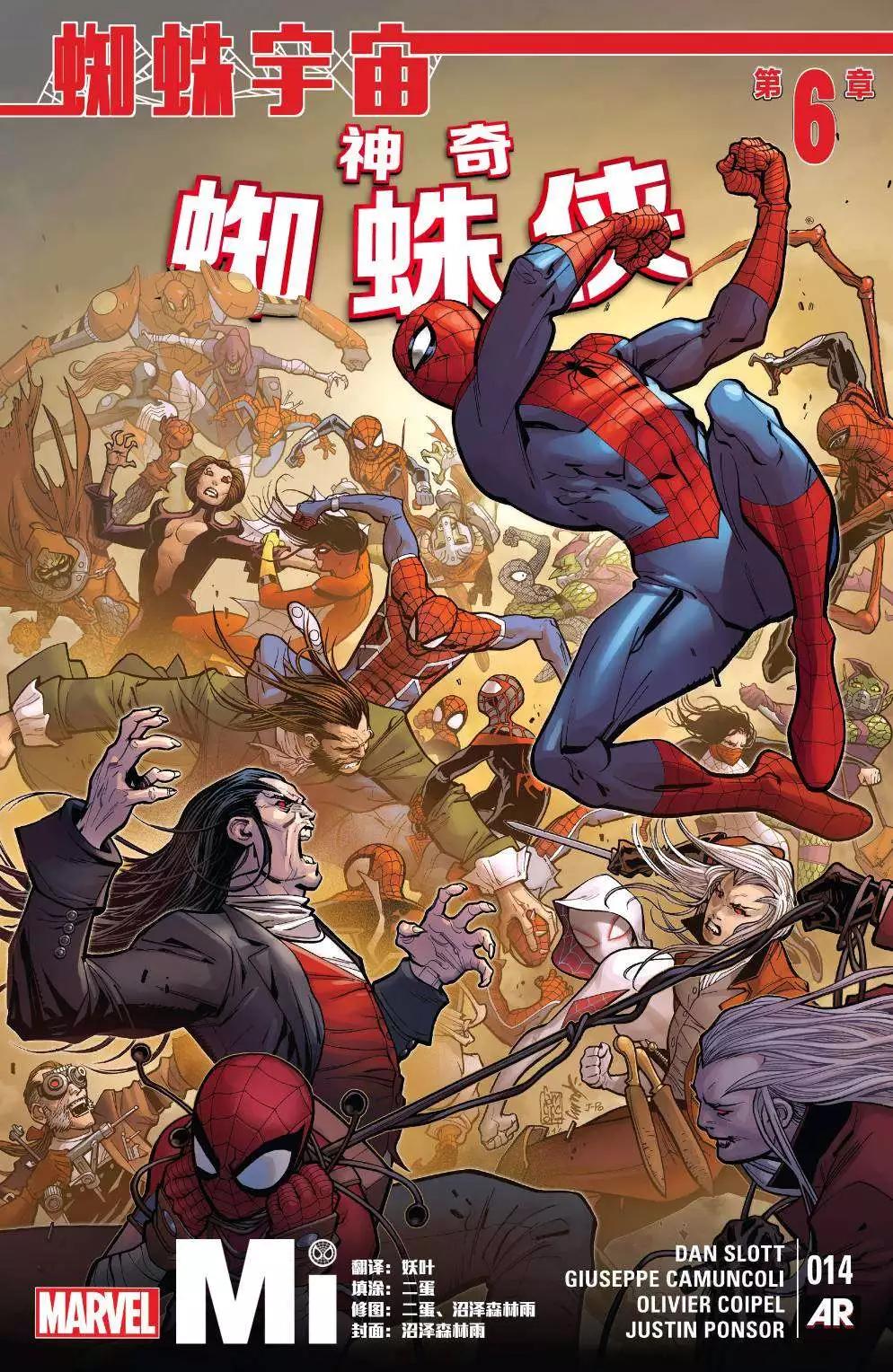 《神奇蜘蛛侠ALL-NEW Marvel Now》第14卷 第1页