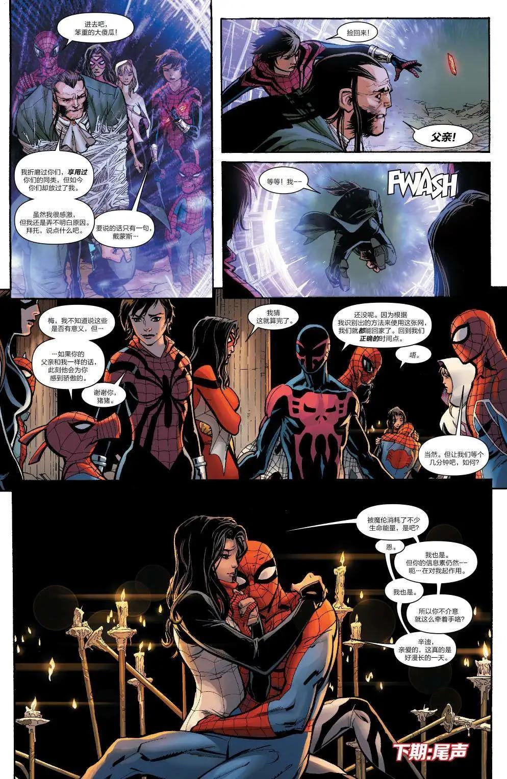 《神奇蜘蛛侠ALL-NEW Marvel Now》第14卷 第22页