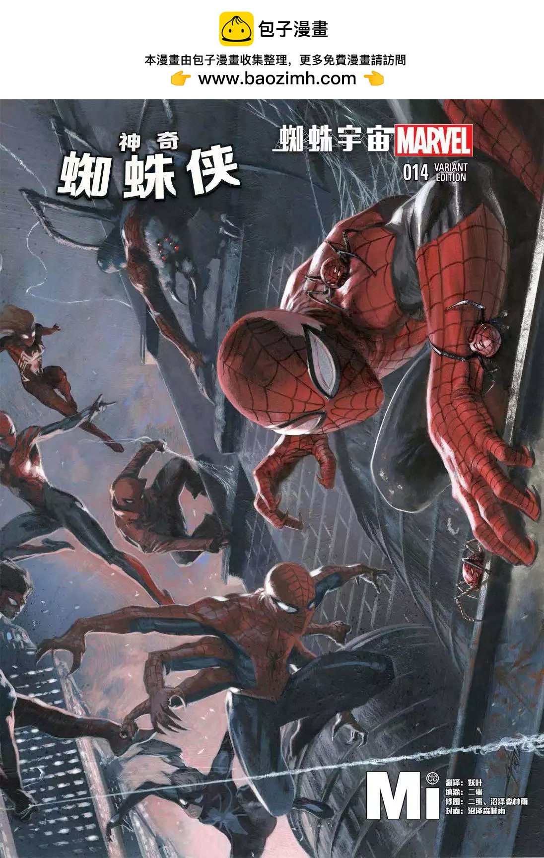 《神奇蜘蛛侠ALL-NEW Marvel Now》第14卷 第2页